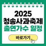 청송사과축제