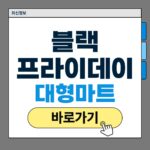 블랙프라이데이