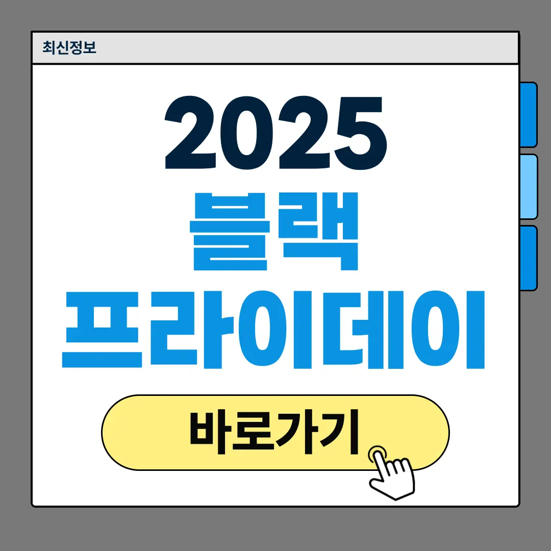 블랙프라이데이