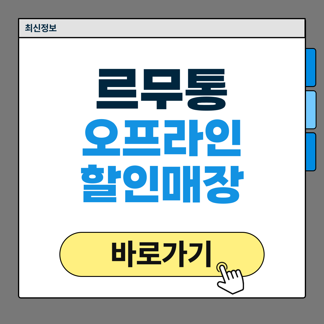 르무통 운동화